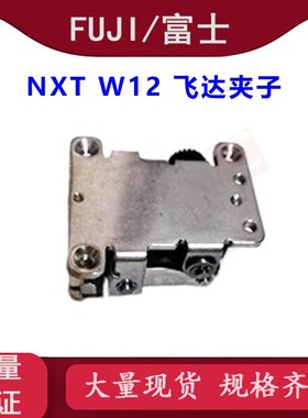 FUJI飞达配件NXT W12飞达夹子AA1DY11卷料轮2ADLFB001702 AA1DY10