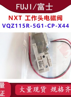 适用FUJI贴片机配件NXT工作头电磁阀 VQZ115R-5G1-CP-X44 XB03330