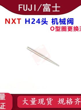 FUJI贴片机NXT H24头机械阀O型圈更换治具2MGKHJ000501 全新出售