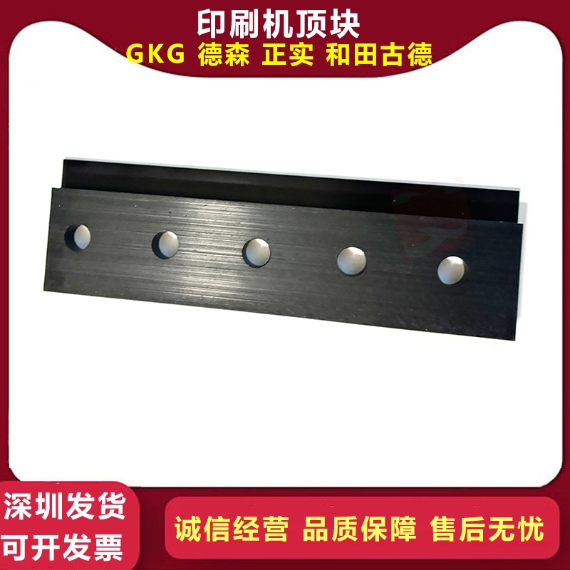 印刷机顶块高90MM适用GKG德森正实和田古德PCB顶针PIN磁性支撑块