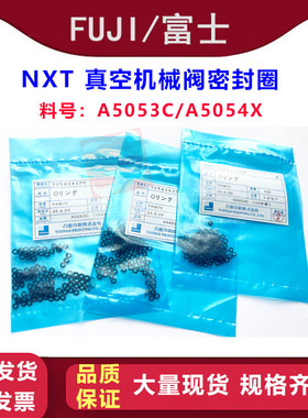 NXTH12工作头密封O型环圈O RING A5053C A5054X 真空机械阀密封圈