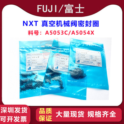 NXTH12工作头密封O型环圈O RING A5053C A5054X 真空机械阀密封圈