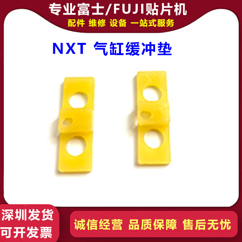 富士NXT吸嘴切换气缸缓冲胶垫XS03981 XS03720 PH01390 PH01392