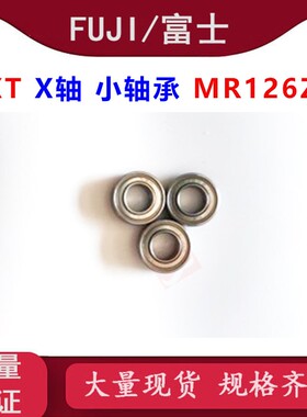 适用富士贴片机配件NXT X轴小轴承H4900Y H4144D MR126ZZ全新出售