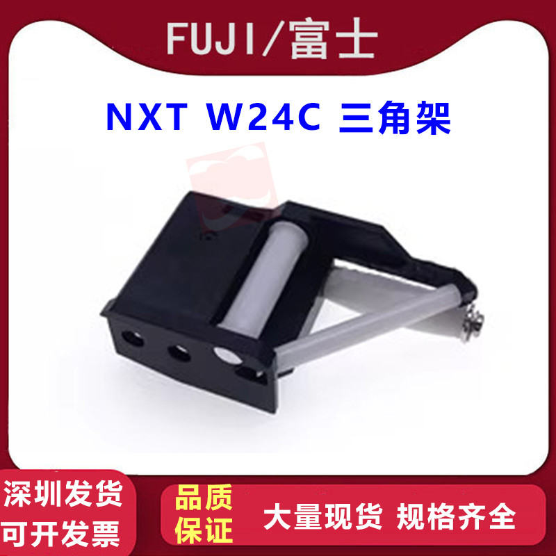 FUJI贴片机NXT W24 三角支架AA0CC08飞达导轮BKT, ROLLER AA0CC05