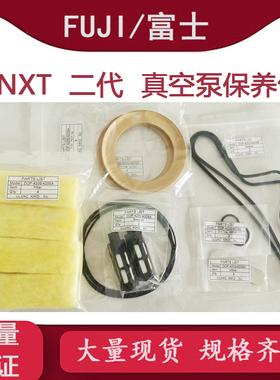 适用富士贴片机NXT 2代真空泵保养包H5448E DOP-420SA 维修配件