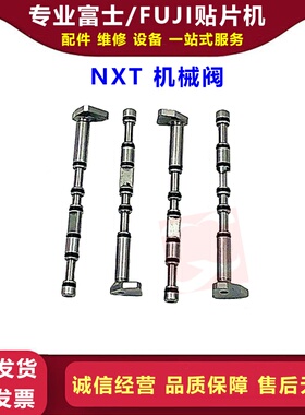 FUJI NXTH08 V12 H04 H04S H12机械阀XS01802真空切换销 原装全新