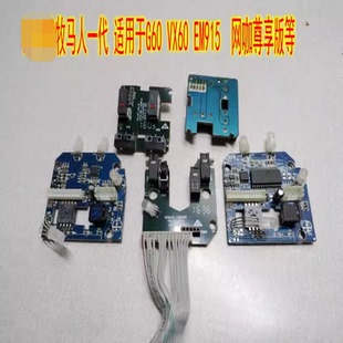 VX60 适合G60 EM915等 按键板维修配件 牧马人一代鼠标主板