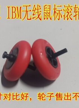 无线鼠标滚轮  联想 IBM无线鼠标编码器滑轮维修配件详情里有尺寸