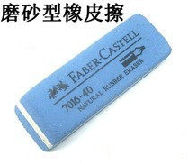 FC款 主板 内存橡皮擦 各种板卡翻新 磨砂 专用橡皮擦 7016-80