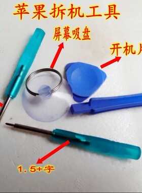 手机维修工具 iPhone 44S2G/3G/3GS 苹果拆机工具