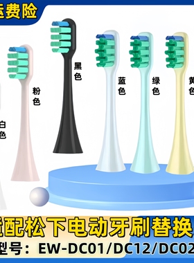 适配松下doltz电动牙刷替换头EW-DC01/DC12/DC02中性毛成人款粉色