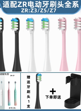 适配ZR电动牙刷头声波z3/z5/z7通用替换头杜邦刷毛黑色白色粉色
