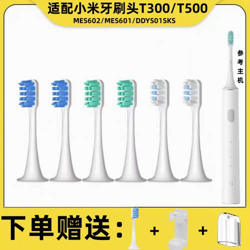 适配小米电动牙刷头T300/T500替换头MES602/MES601杜邦软毛成人