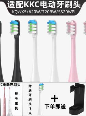适配KKC电动牙刷头KQWX5/620W/720BW/S520WPL声波牙刷替换头成人