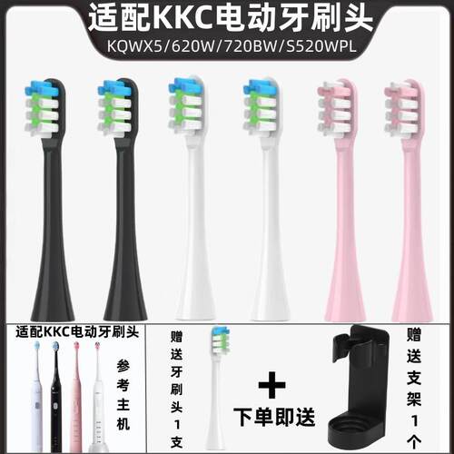 适配KKC电动牙刷替换牙刷头