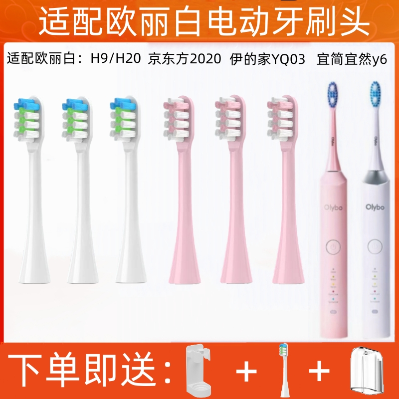 适配欧丽白电动牙刷头H9/H20宜简宜然y6京东方2020伊的家YQ03刷头