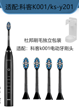 KEKE科客  适配科客电动牙刷头K001/ks-y201  杜邦刷毛