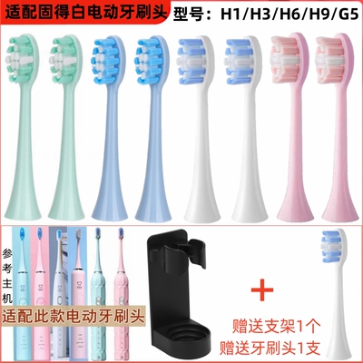 皓齿适配GOODPI固得白电动牙刷头H1/H3/H6/H9/G5牙刷替换头通用款