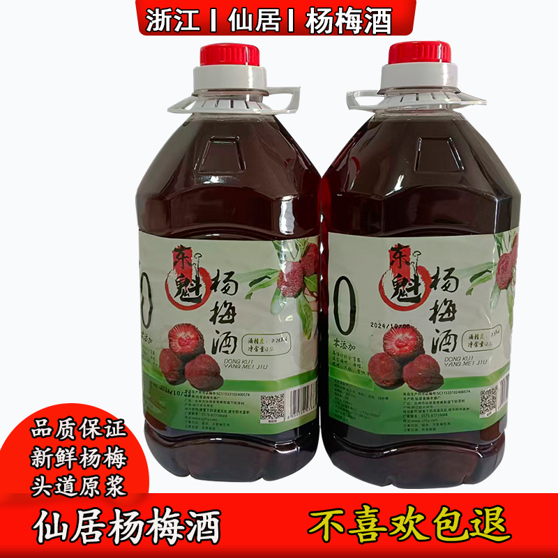 浙江仙居杨梅酒自粮食烧酒果酒酿桶装农家5斤梅子酒新鲜杨梅浸泡