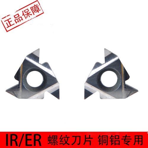 螺纹刀片铜铝16ER/16IRAG60