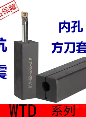 数控内孔刀刀套WTD1616方刀套内孔刀杆镗刀套变径套内孔变外圆方