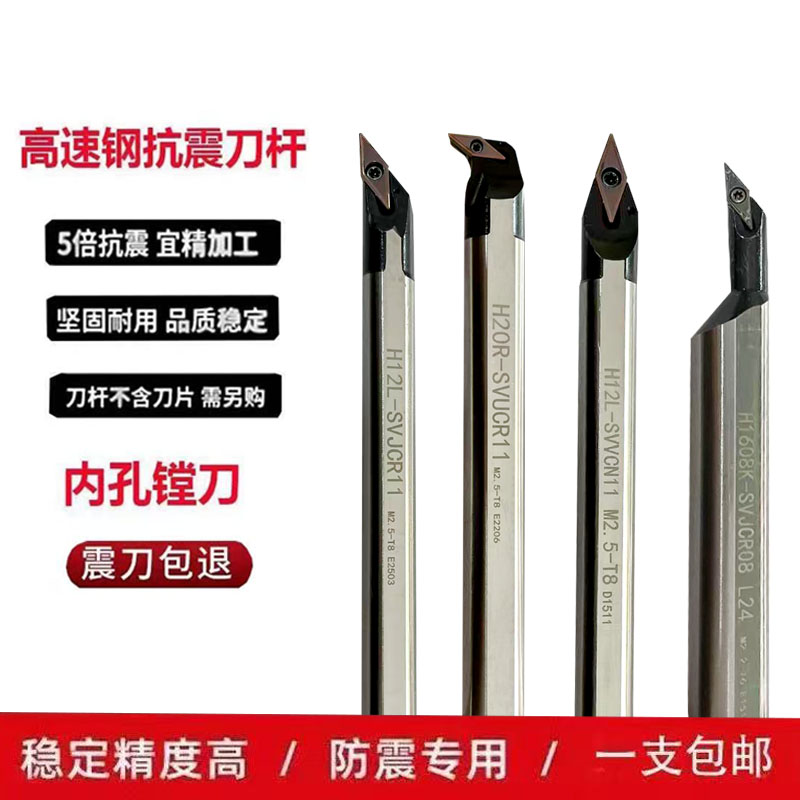 高速钢抗震数控镗刀内孔SVUCR