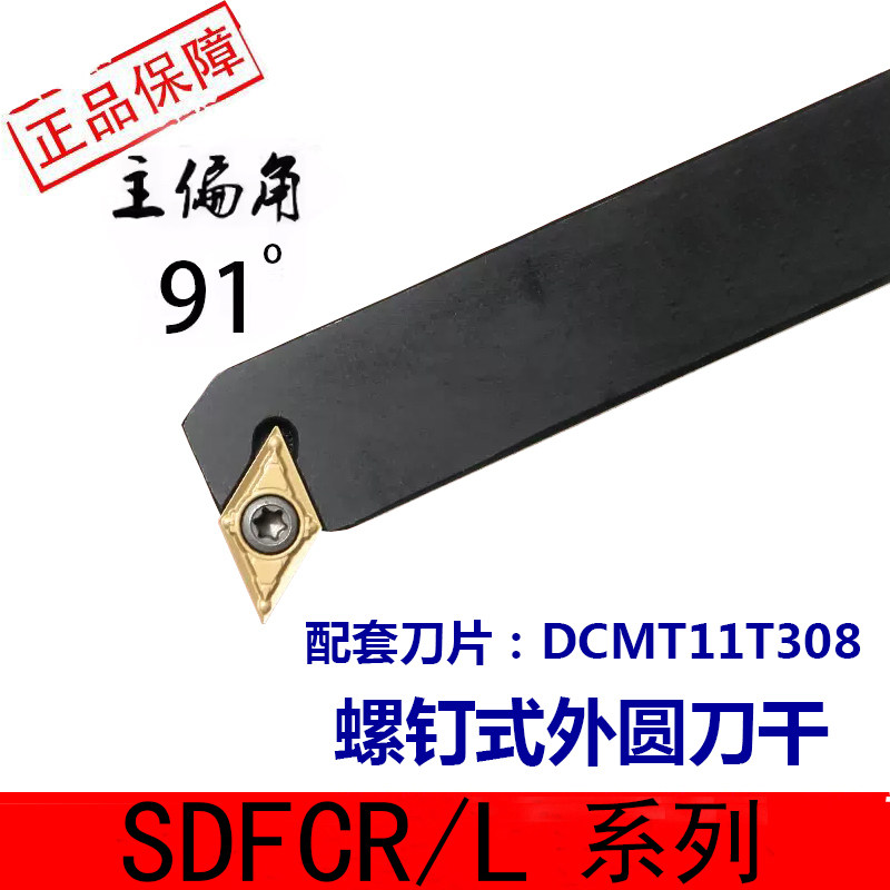 数控外圆刀车刀刀杆SDFCR1212H07