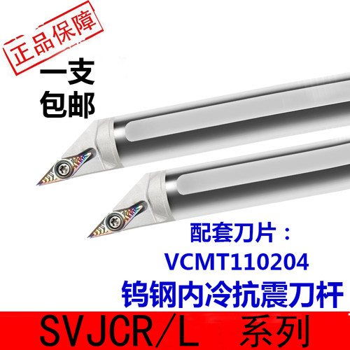 钨钢内冷抗震刀35度菱形SVJCR11
