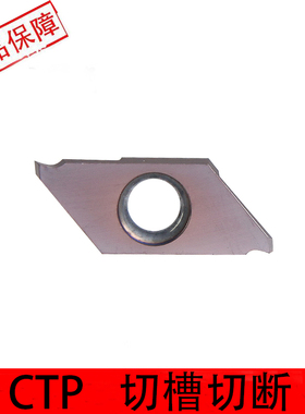 走心机切断切槽刀片CTP1.0/1.5/2.0槽宽切槽刀不锈钢钢件切深6MM