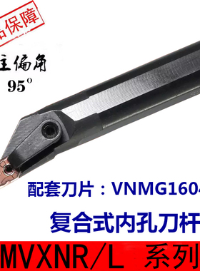 主偏角95度S20-RMVXNR/L内孔车刀刀杆镗孔刀杆通孔内孔刀尖角菱形