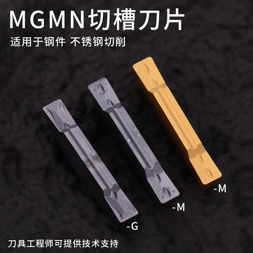 数控刀片切槽切断刀片MGMN300