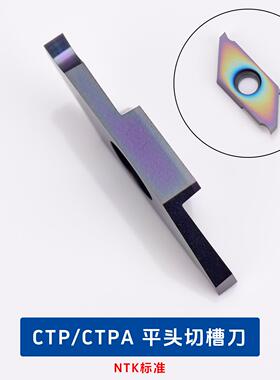CTP20FRN平口刀片 不锈钢走心机槽刀片双头切槽刀粒CTPA30FR