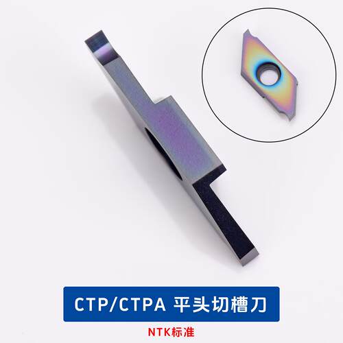 CTP20FRN平口刀片走心机槽刀片