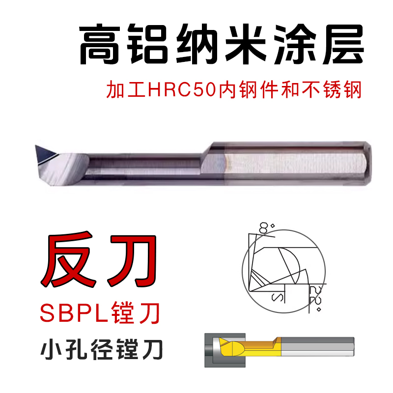 钨钢内孔反镗刀SBPL415LR0.1