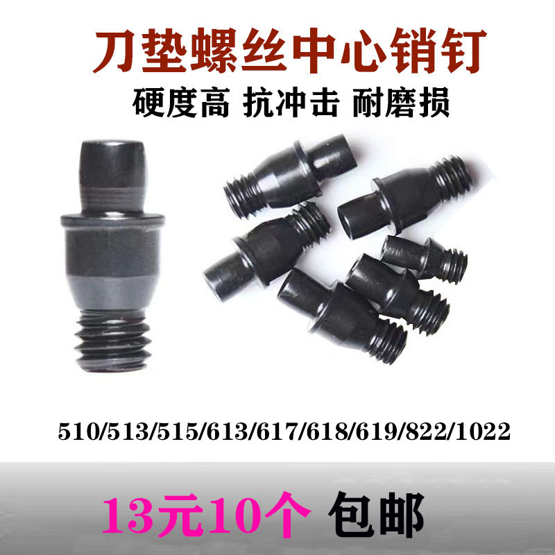 中心销销钉定位销510/513/617