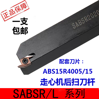 走心机后扫刀杆SABSR1212