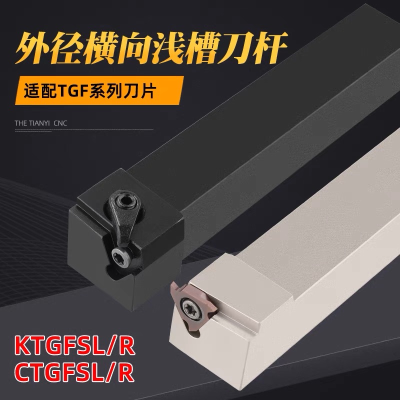 数控横向外浅槽刀杆CTGFSR1616H16 KTGFSR排刀侧面立装卡簧槽刀杆