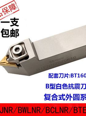 数控白色刀杆BDJNR BWLNR BCLNR BVLNR BVVNN 大压板B型外圆刀杆