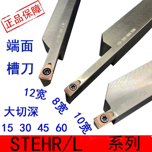 端面槽刀大切深挖槽刀杆STEHR