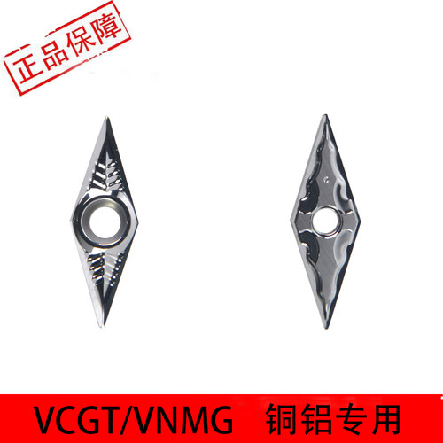 铜铝专用刀片VNMG/VCGT160404