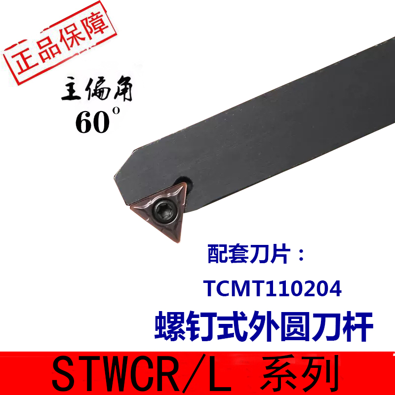 数控外圆车刀杆STWCR2020K16