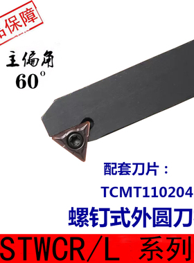 数控外圆车刀杆STWCR2020K16主偏角60度外元倒角车刀STWCL1616H16