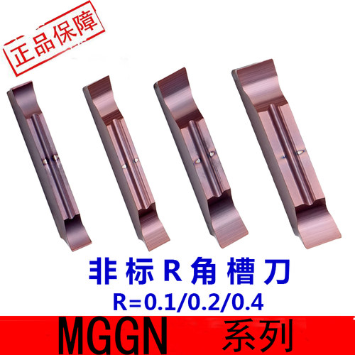 切槽刀片小圆弧MGGN200R0.10.2