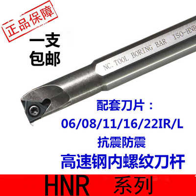 小孔HNR007J08高速钢数控螺纹刀