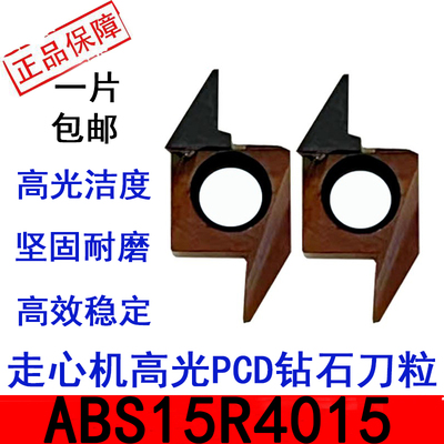 走心机后扫钻石刀ABS15R4015-PCD