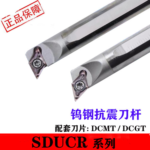 钨钢抗震内孔刀杆SDUCR07/11