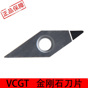 数控金刚石VCGT110302/VCGT160404PCD/CBN氮化硼菱形高光洁度刀片