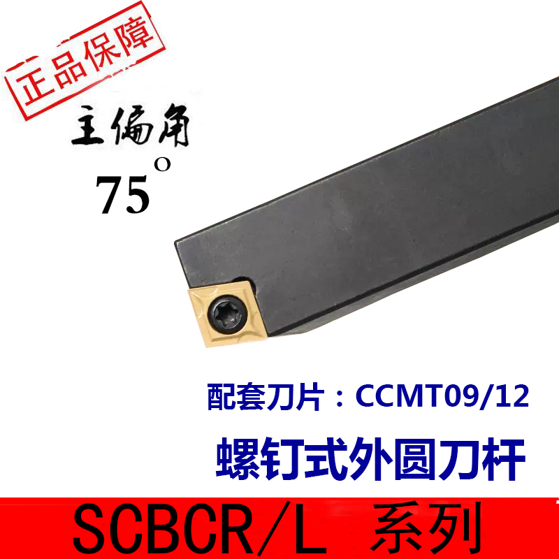数控外圆刀杆75度SCBCR1616H09