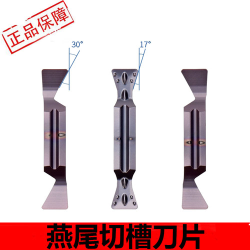 20度17度法兰挖燕尾槽刀片